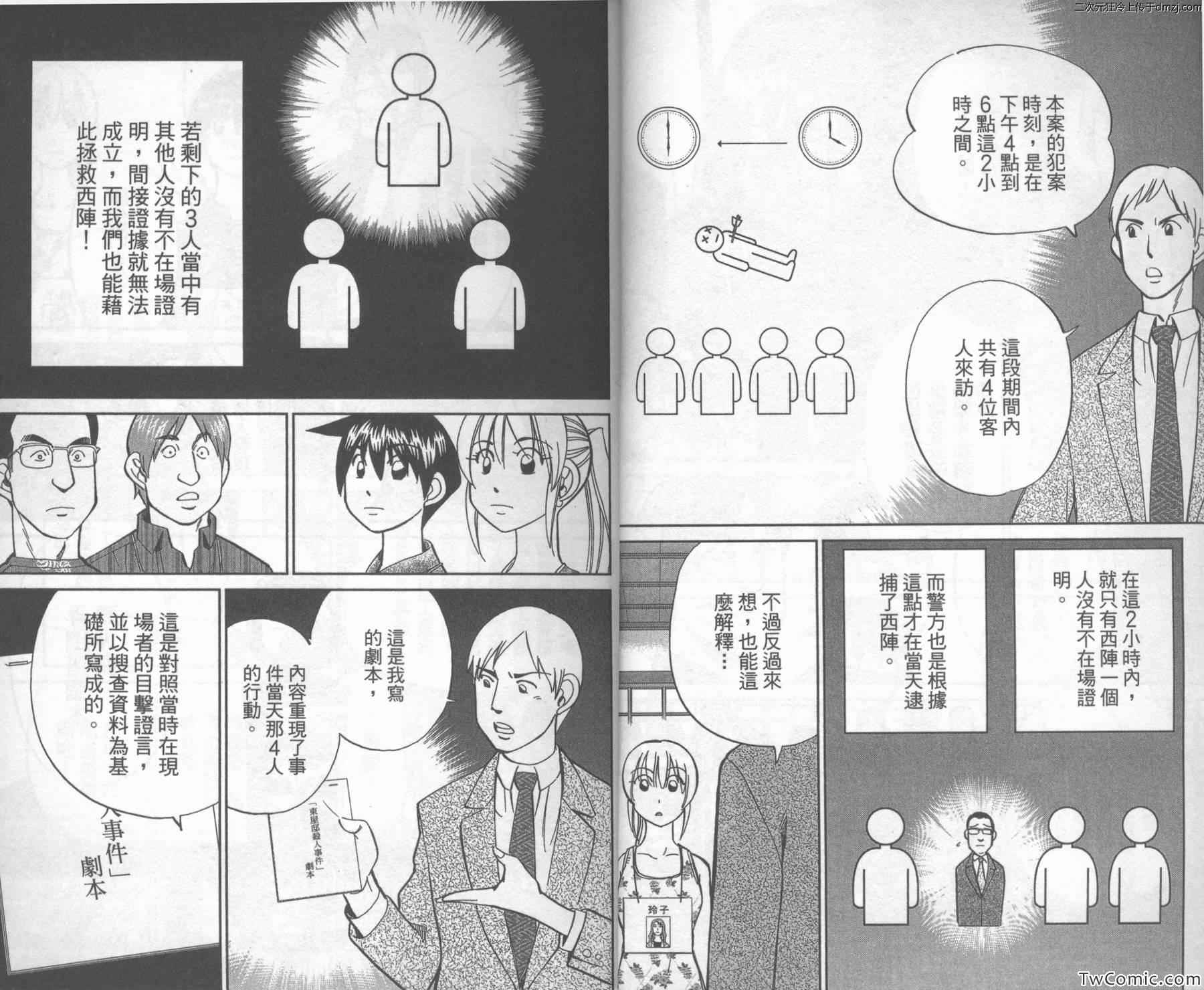 《神通小侦探》漫画最新章节第43卷免费下拉式在线观看章节第【12】张图片