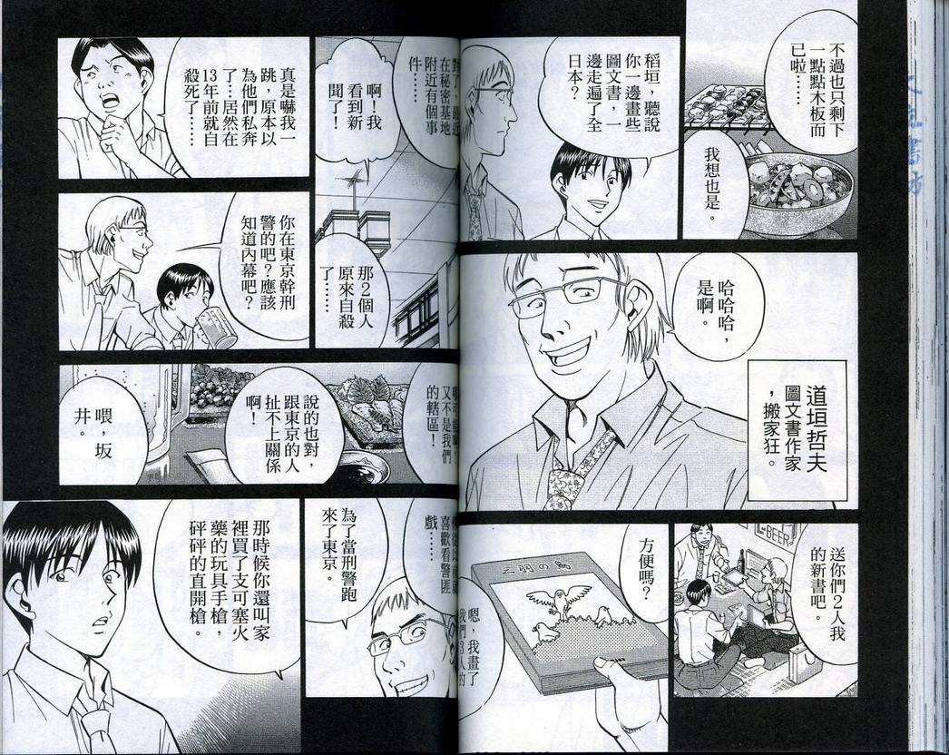 《神通小侦探》漫画最新章节第18卷免费下拉式在线观看章节第【60】张图片