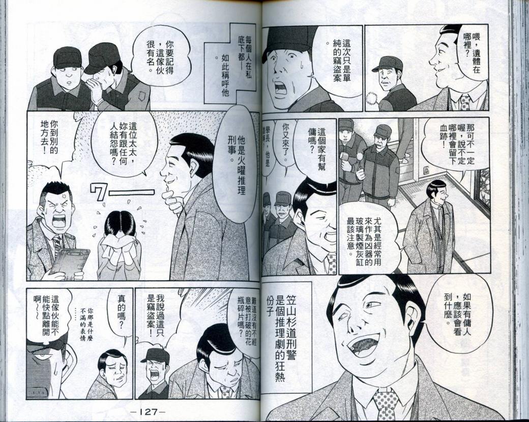 《神通小侦探》漫画最新章节第21卷免费下拉式在线观看章节第【65】张图片