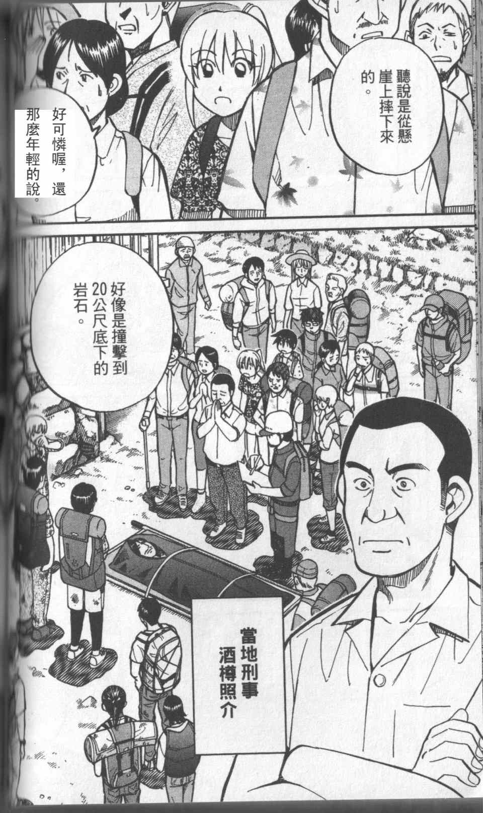 《神通小侦探》漫画最新章节第31卷免费下拉式在线观看章节第【113】张图片