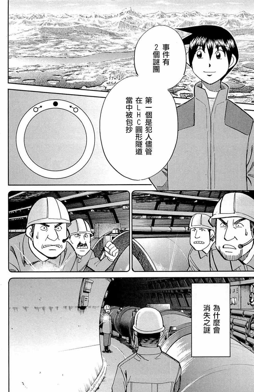 《神通小侦探》漫画最新章节第98话免费下拉式在线观看章节第【78】张图片