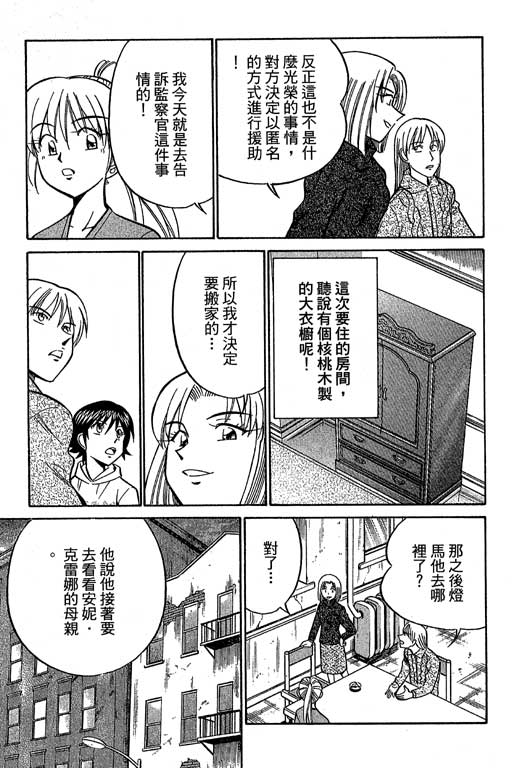 《神通小侦探》漫画最新章节第12卷免费下拉式在线观看章节第【151】张图片
