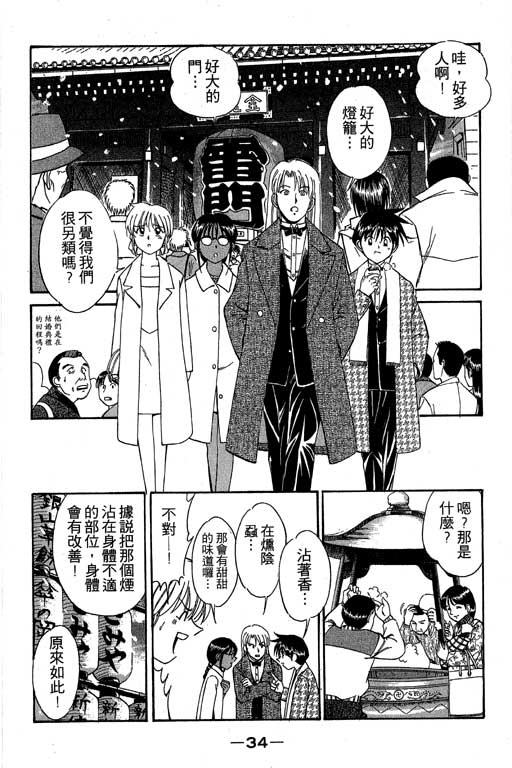 《神通小侦探》漫画最新章节第3卷免费下拉式在线观看章节第【35】张图片