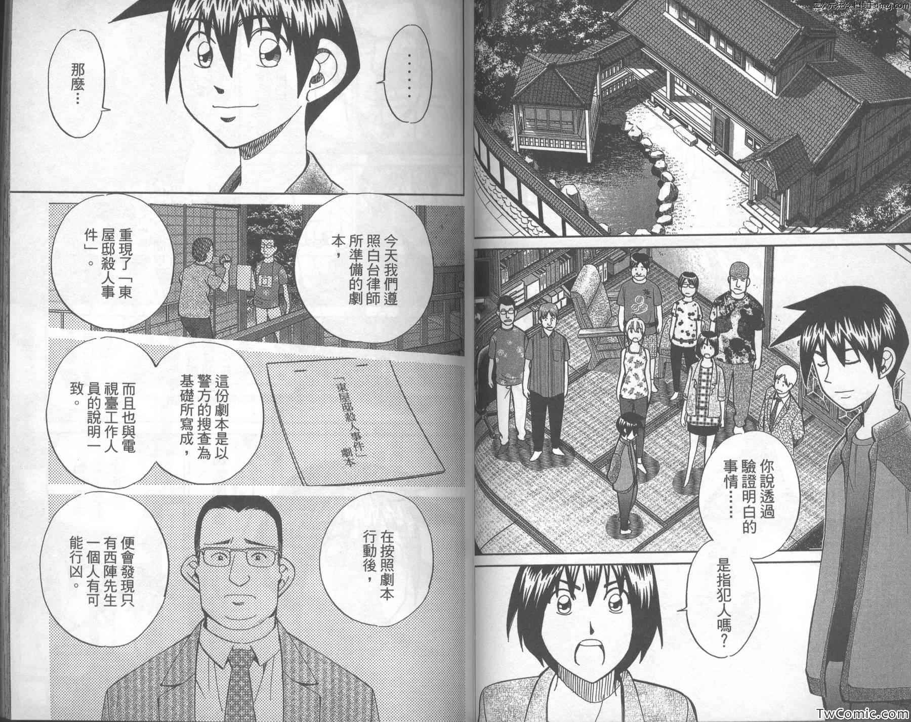 《神通小侦探》漫画最新章节第43卷免费下拉式在线观看章节第【41】张图片