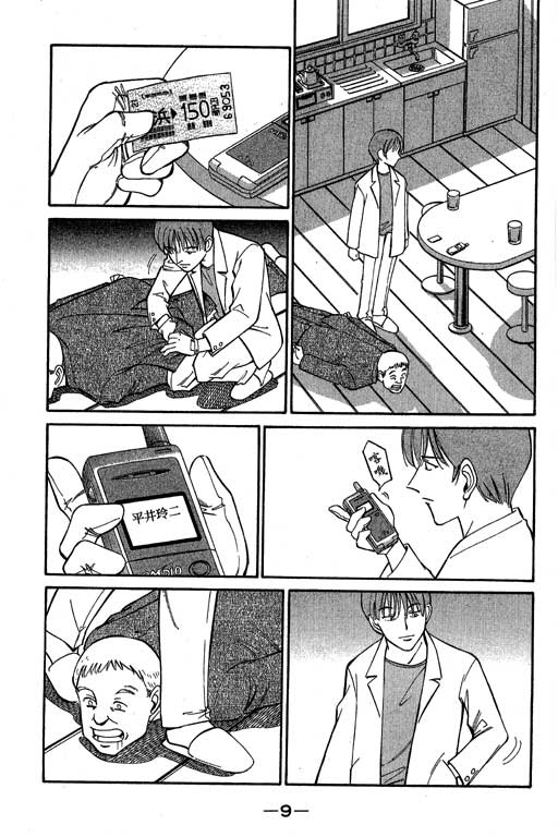 《神通小侦探》漫画最新章节第5卷免费下拉式在线观看章节第【10】张图片