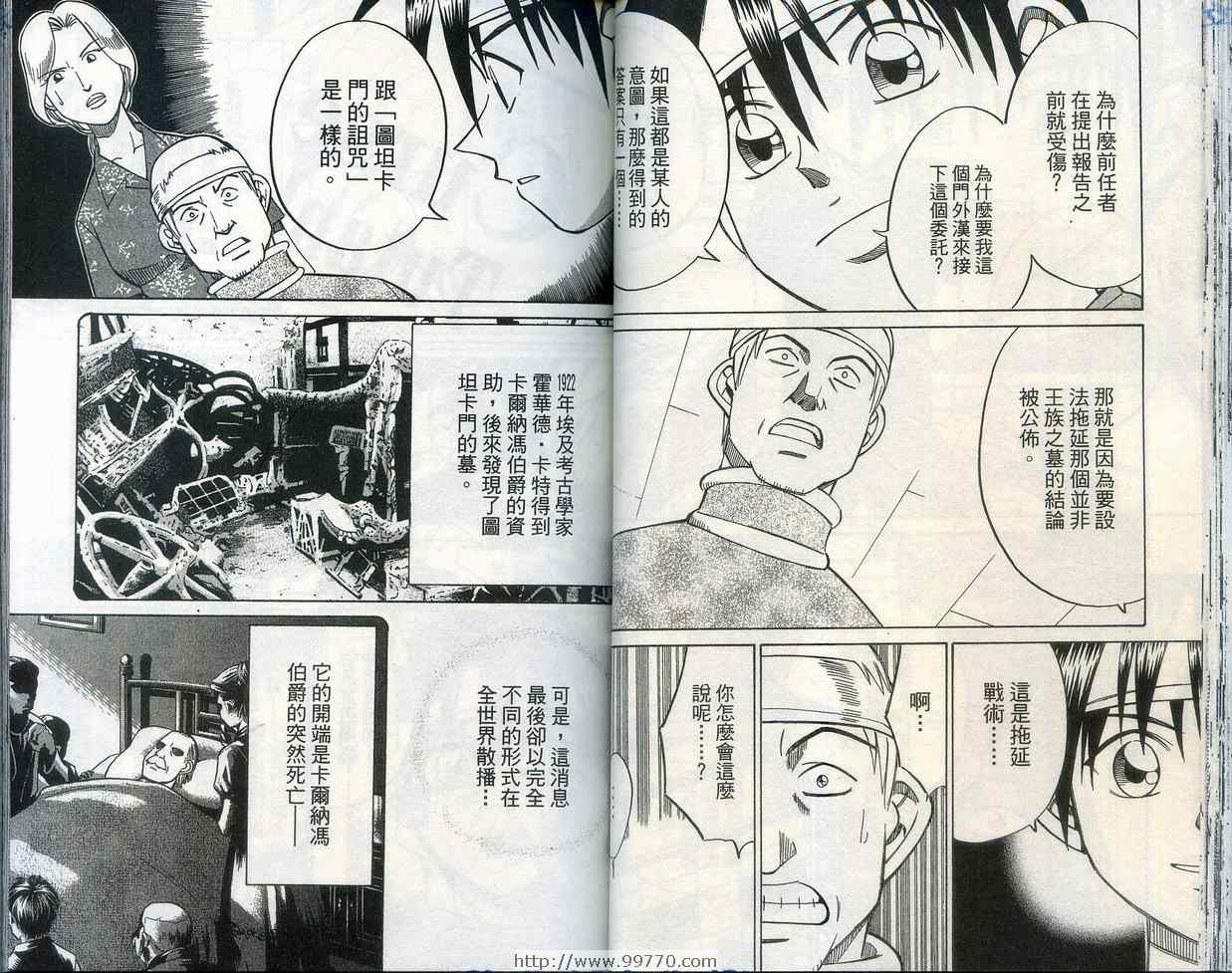 《神通小侦探》漫画最新章节第28卷免费下拉式在线观看章节第【38】张图片
