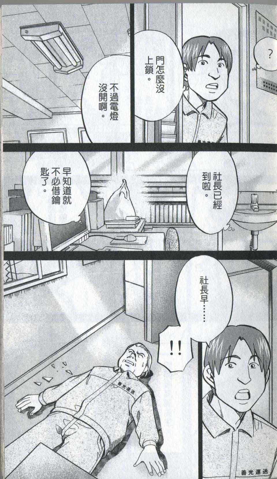 《神通小侦探》漫画最新章节第35卷免费下拉式在线观看章节第【19】张图片