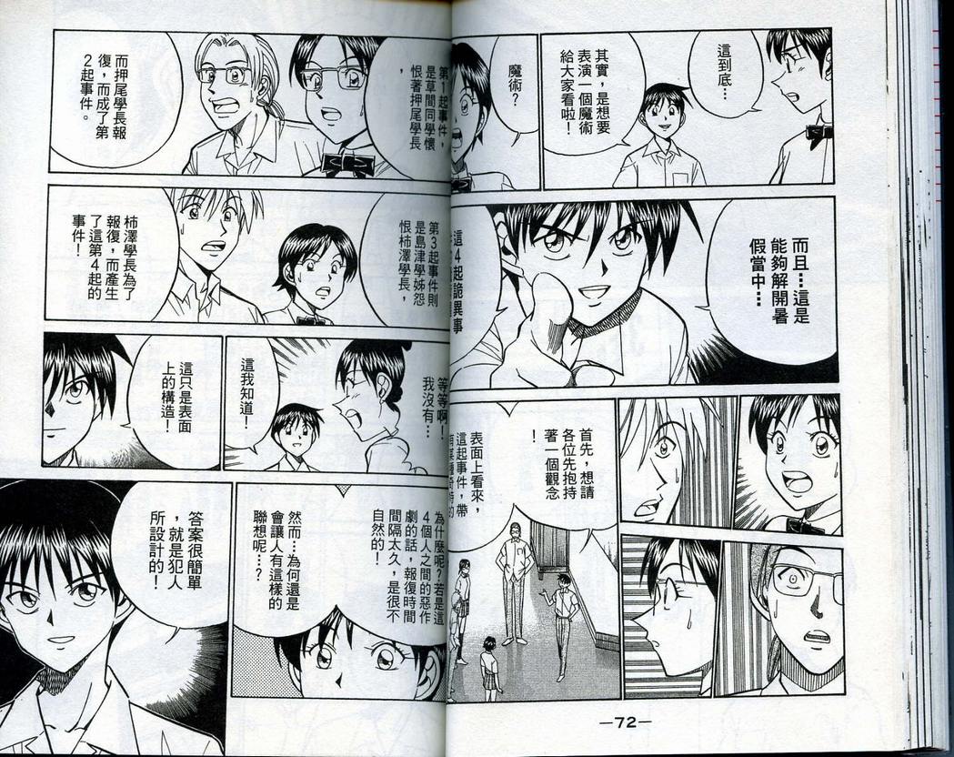 《神通小侦探》漫画最新章节第14卷免费下拉式在线观看章节第【38】张图片