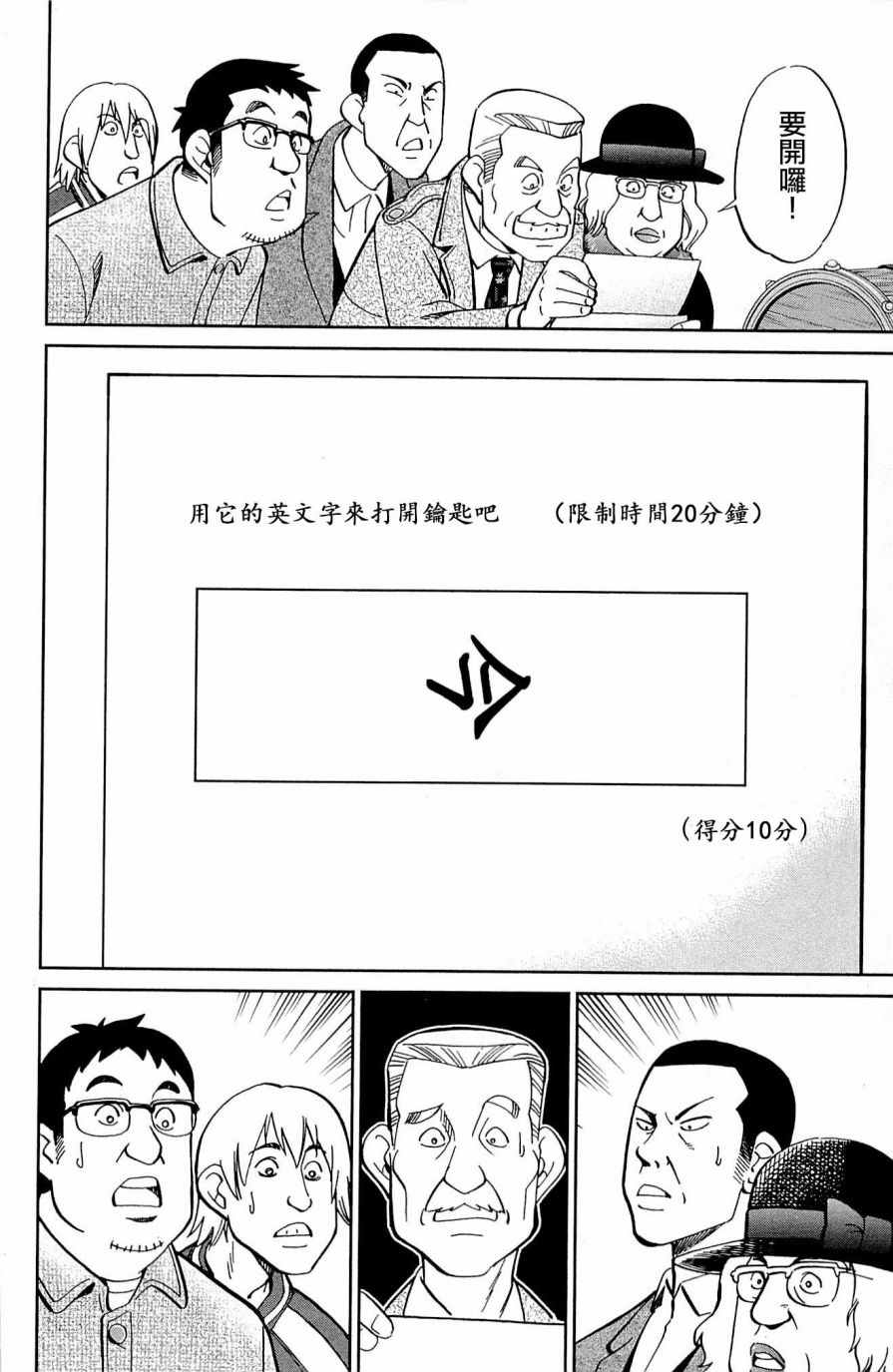 《神通小侦探》漫画最新章节第99话免费下拉式在线观看章节第【18】张图片