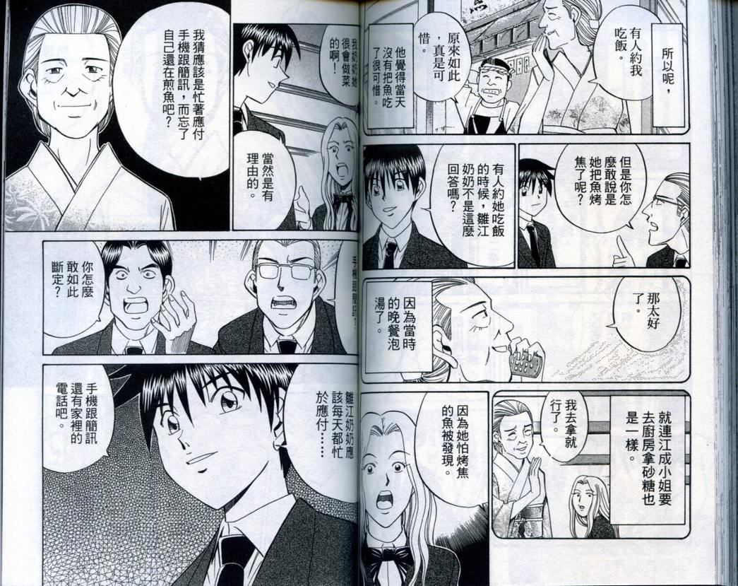 《神通小侦探》漫画最新章节第20卷免费下拉式在线观看章节第【92】张图片