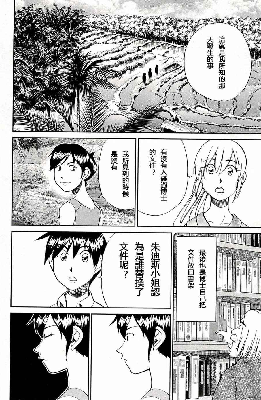 《神通小侦探》漫画最新章节第93话免费下拉式在线观看章节第【51】张图片