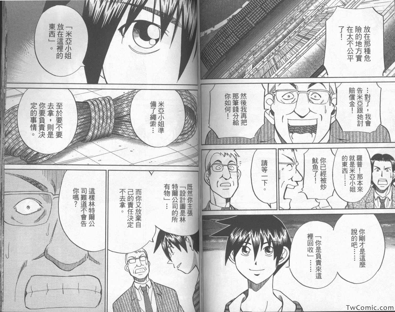 《神通小侦探》漫画最新章节第42卷免费下拉式在线观看章节第【84】张图片