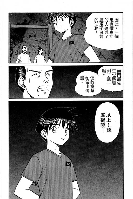 《神通小侦探》漫画最新章节第8卷免费下拉式在线观看章节第【83】张图片