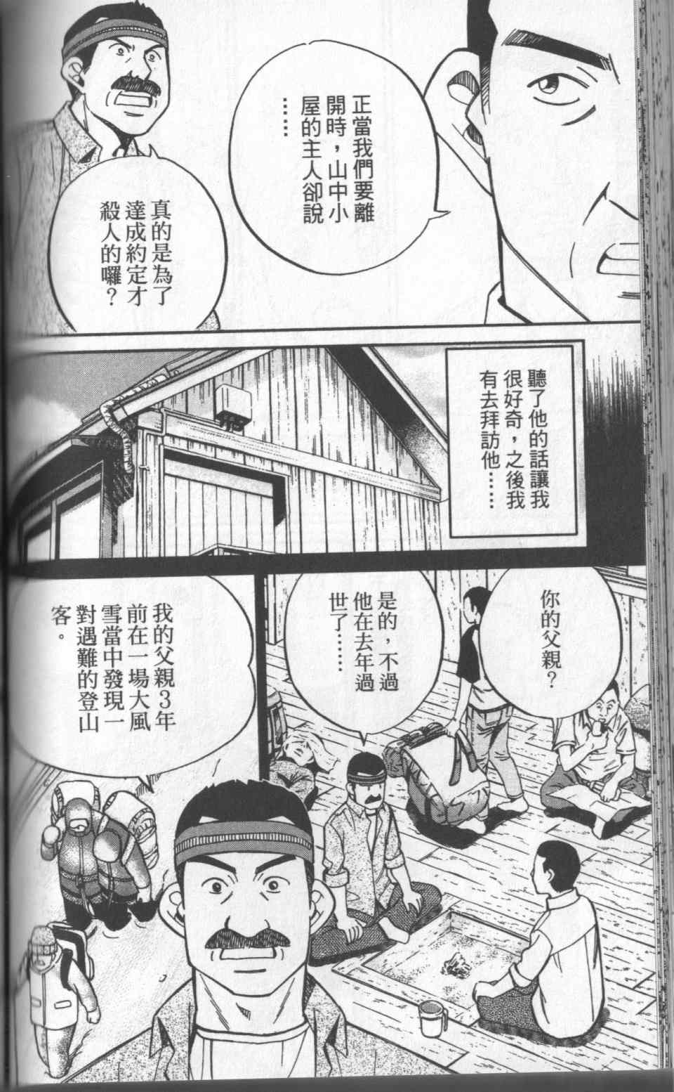 《神通小侦探》漫画最新章节第31卷免费下拉式在线观看章节第【121】张图片