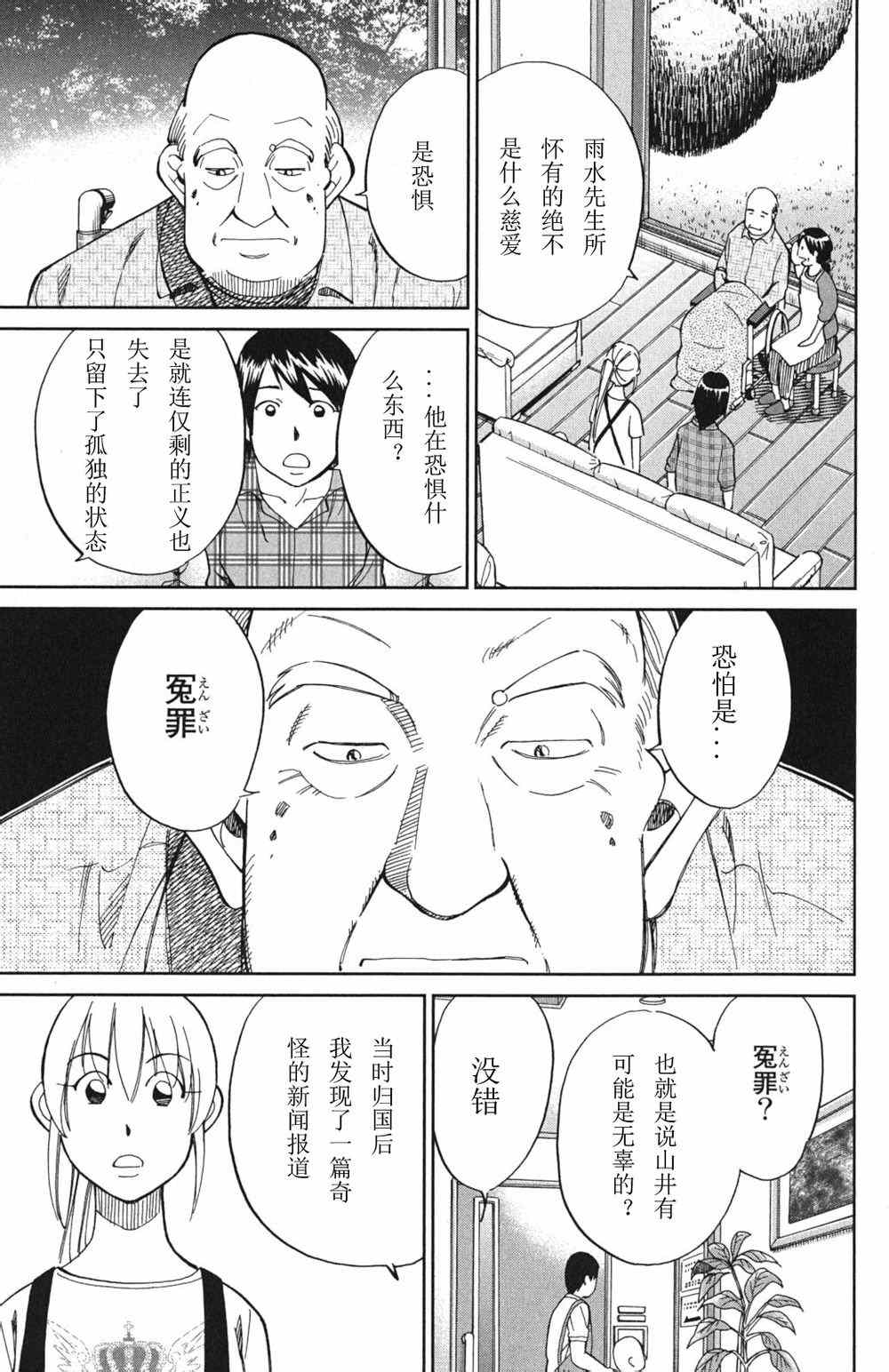 《神通小侦探》漫画最新章节第46卷免费下拉式在线观看章节第【155】张图片