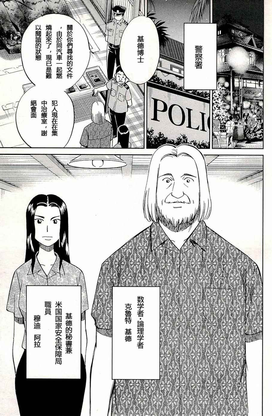 《神通小侦探》漫画最新章节第93话免费下拉式在线观看章节第【6】张图片