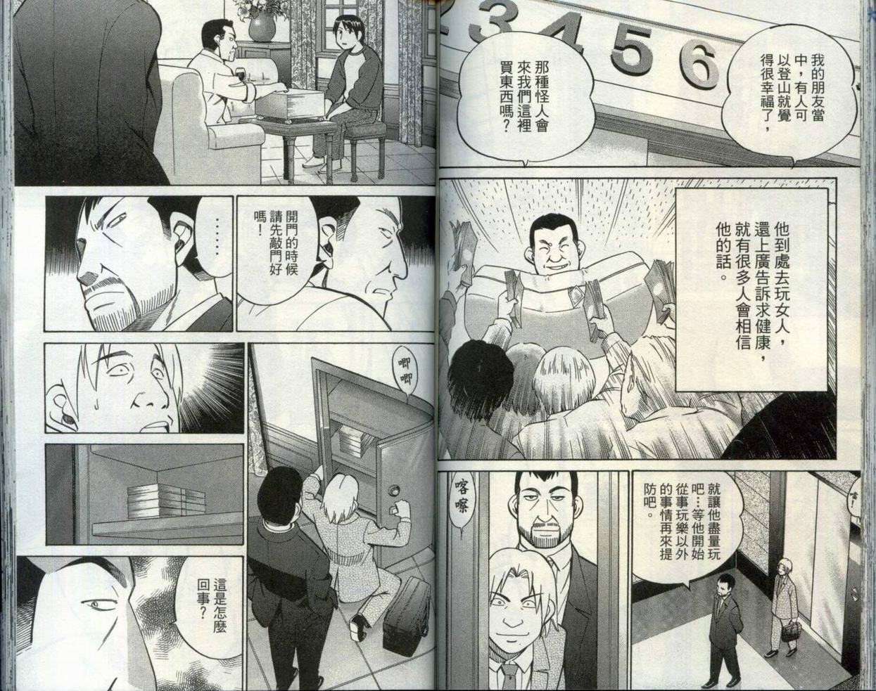 《神通小侦探》漫画最新章节第30卷免费下拉式在线观看章节第【76】张图片