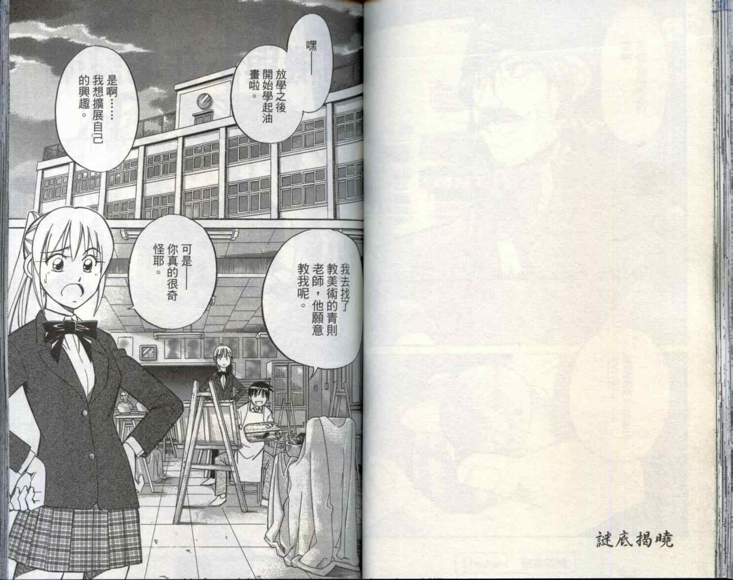 《神通小侦探》漫画最新章节第29卷免费下拉式在线观看章节第【51】张图片