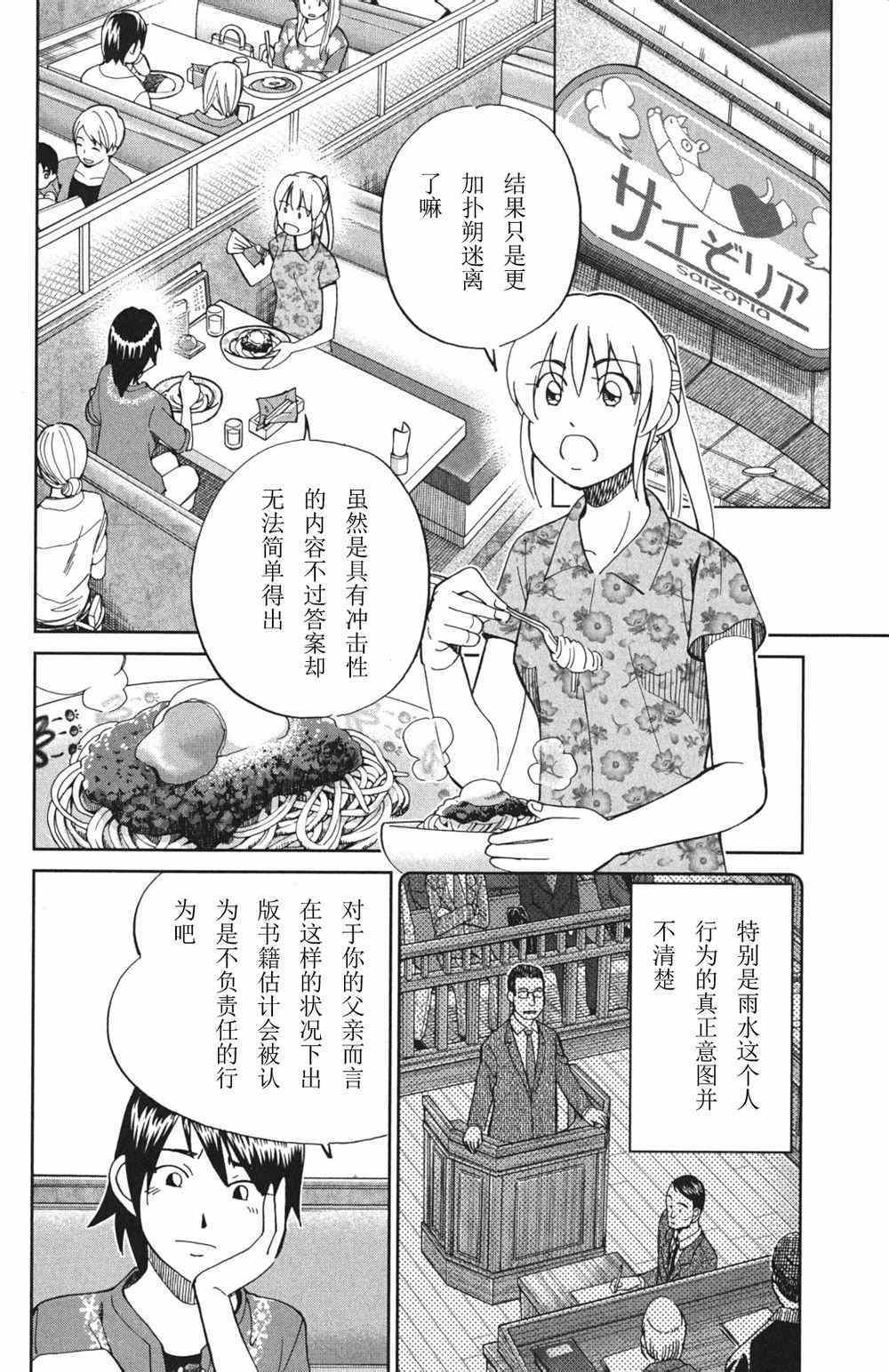 《神通小侦探》漫画最新章节第46卷免费下拉式在线观看章节第【138】张图片