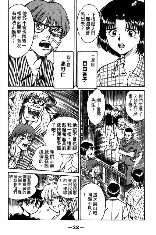 《神通小侦探》漫画最新章节第2卷免费下拉式在线观看章节第【33】张图片