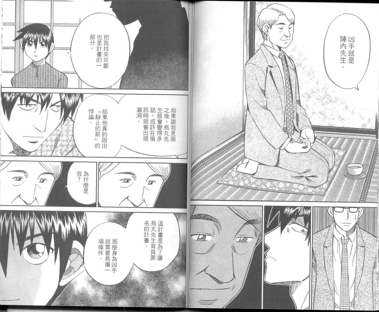 《神通小侦探》漫画最新章节第36卷免费下拉式在线观看章节第【49】张图片