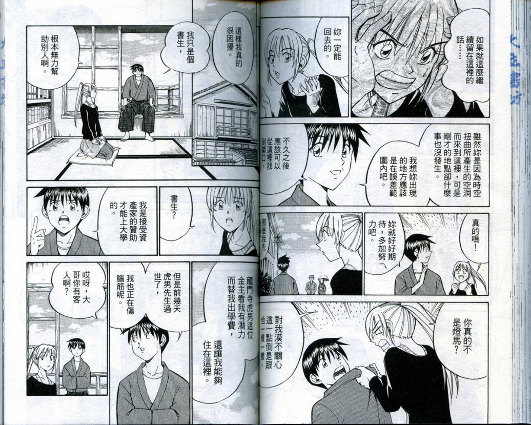 《神通小侦探》漫画最新章节第19卷免费下拉式在线观看章节第【62】张图片