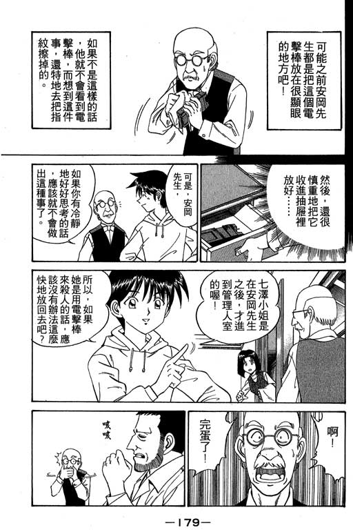 《神通小侦探》漫画最新章节第1卷免费下拉式在线观看章节第【175】张图片