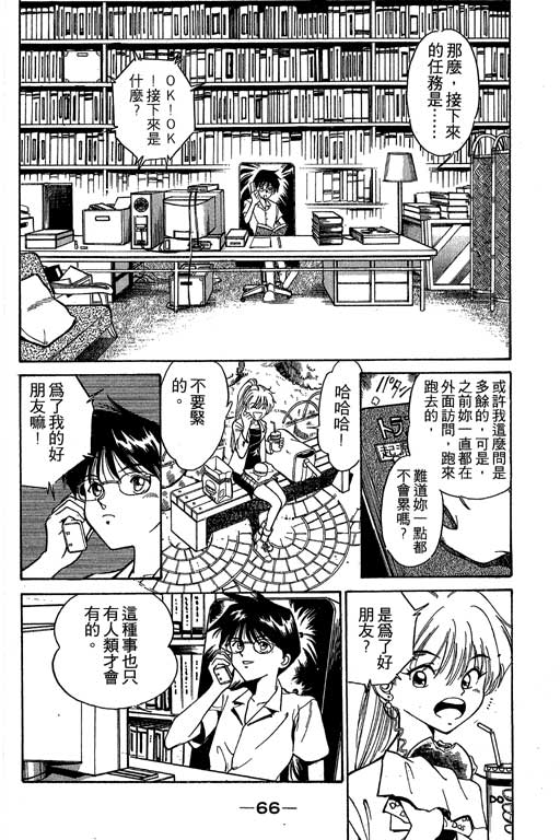 《神通小侦探》漫画最新章节第1卷免费下拉式在线观看章节第【64】张图片