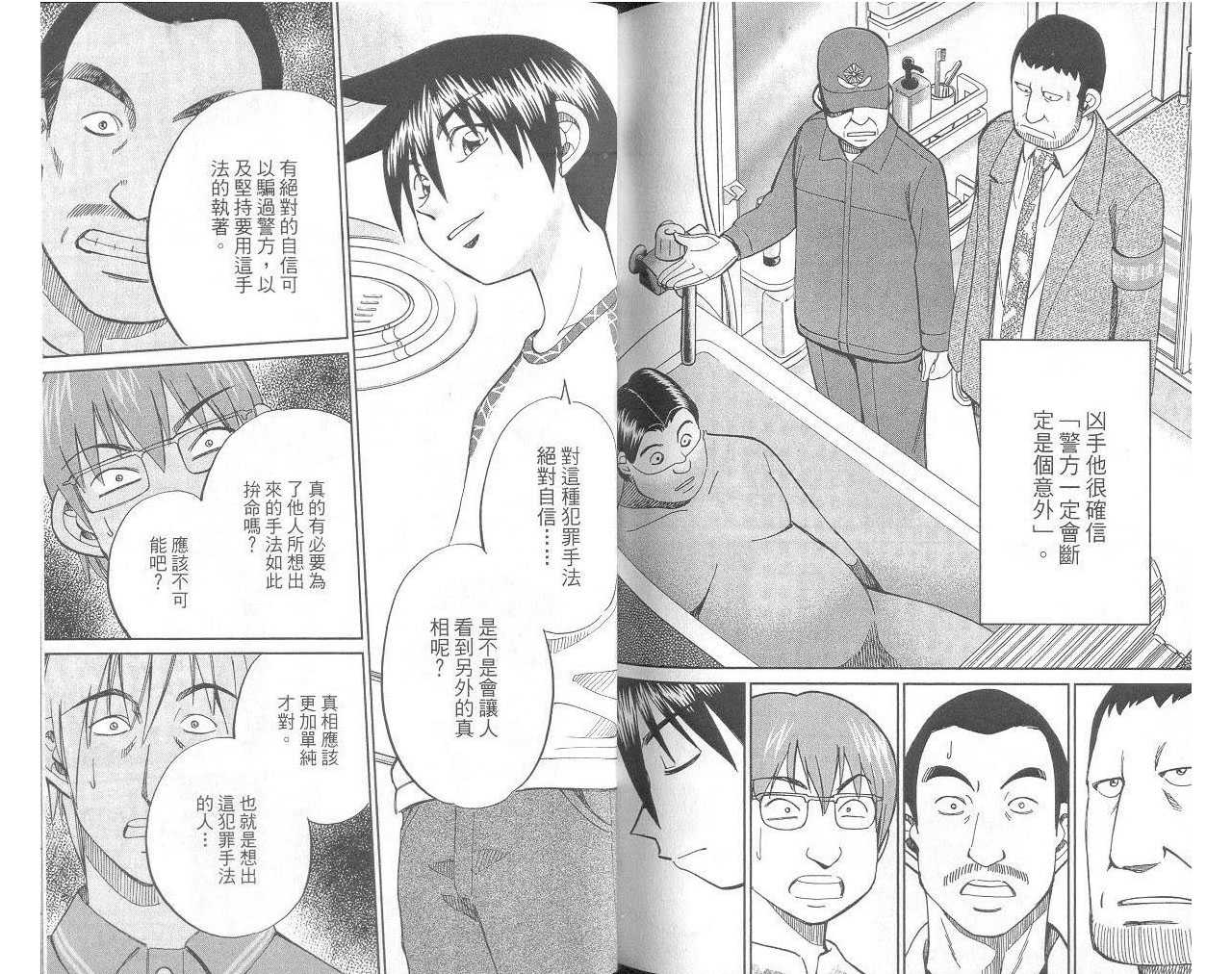 《神通小侦探》漫画最新章节第33卷免费下拉式在线观看章节第【83】张图片