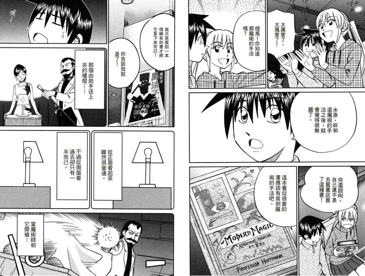 《神通小侦探》漫画最新章节第32卷免费下拉式在线观看章节第【6】张图片