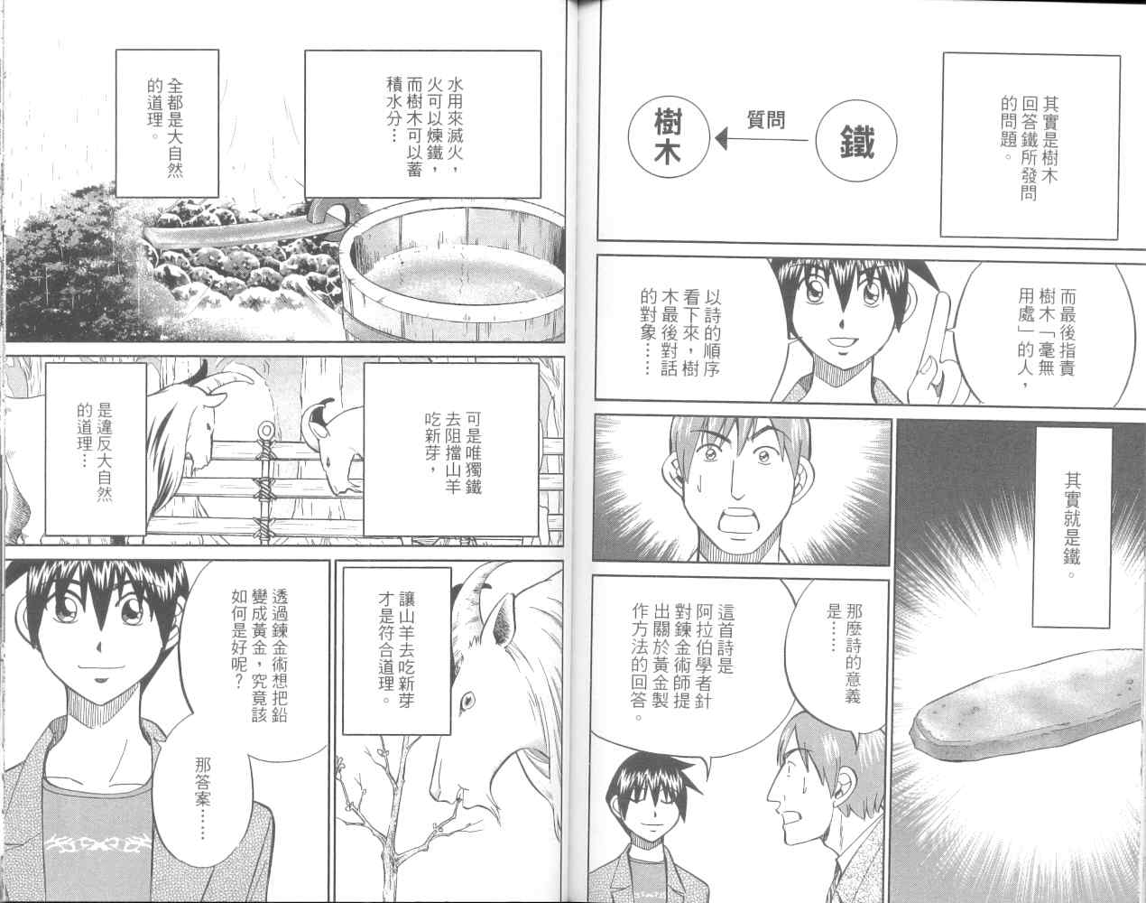 《神通小侦探》漫画最新章节第36卷免费下拉式在线观看章节第【93】张图片