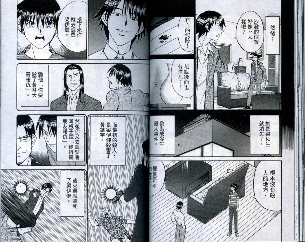 《神通小侦探》漫画最新章节第20卷免费下拉式在线观看章节第【44】张图片