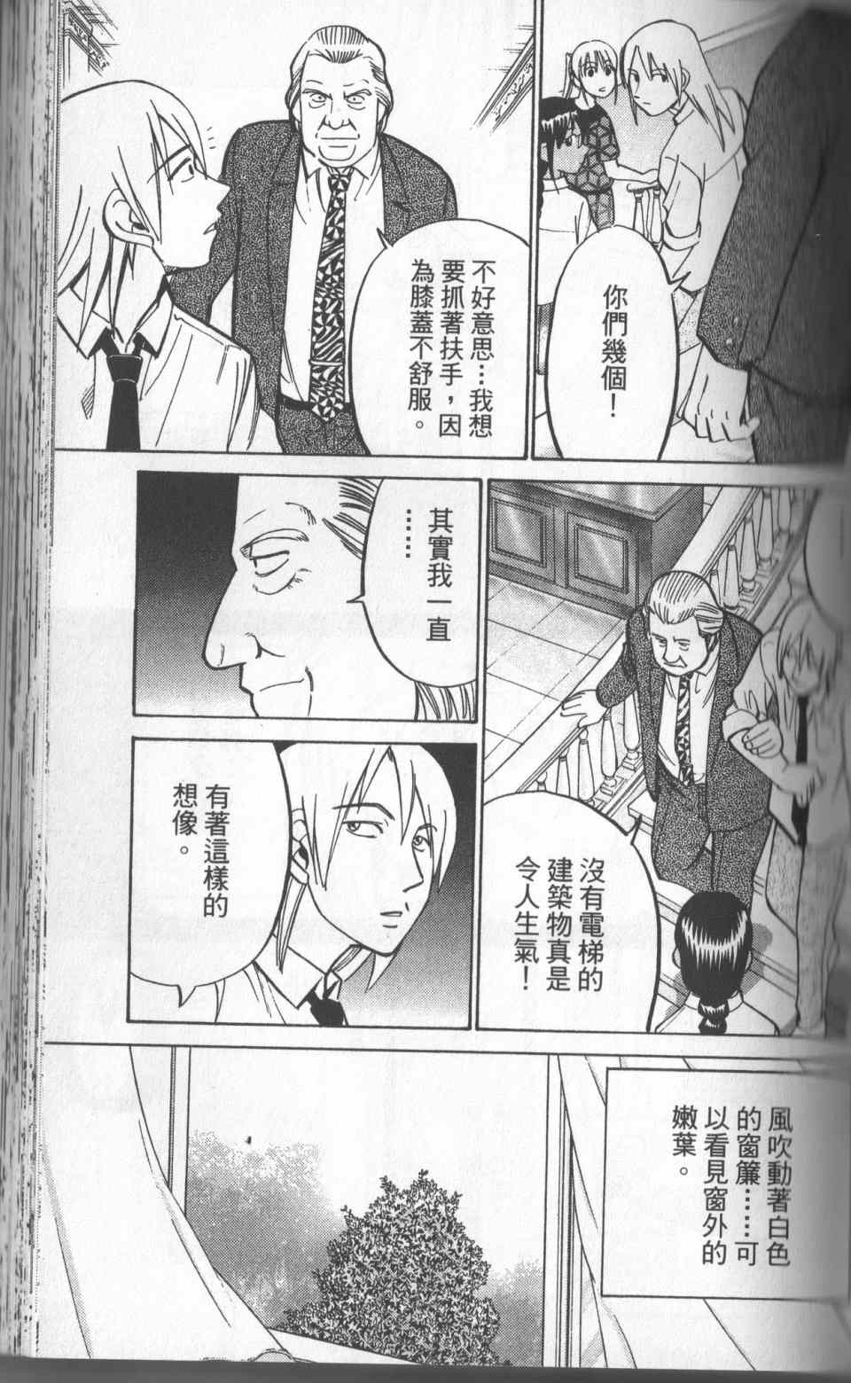《神通小侦探》漫画最新章节第31卷免费下拉式在线观看章节第【94】张图片