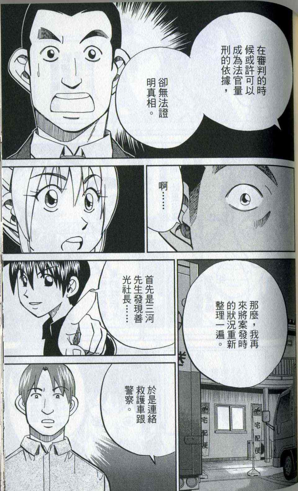 《神通小侦探》漫画最新章节第35卷免费下拉式在线观看章节第【83】张图片