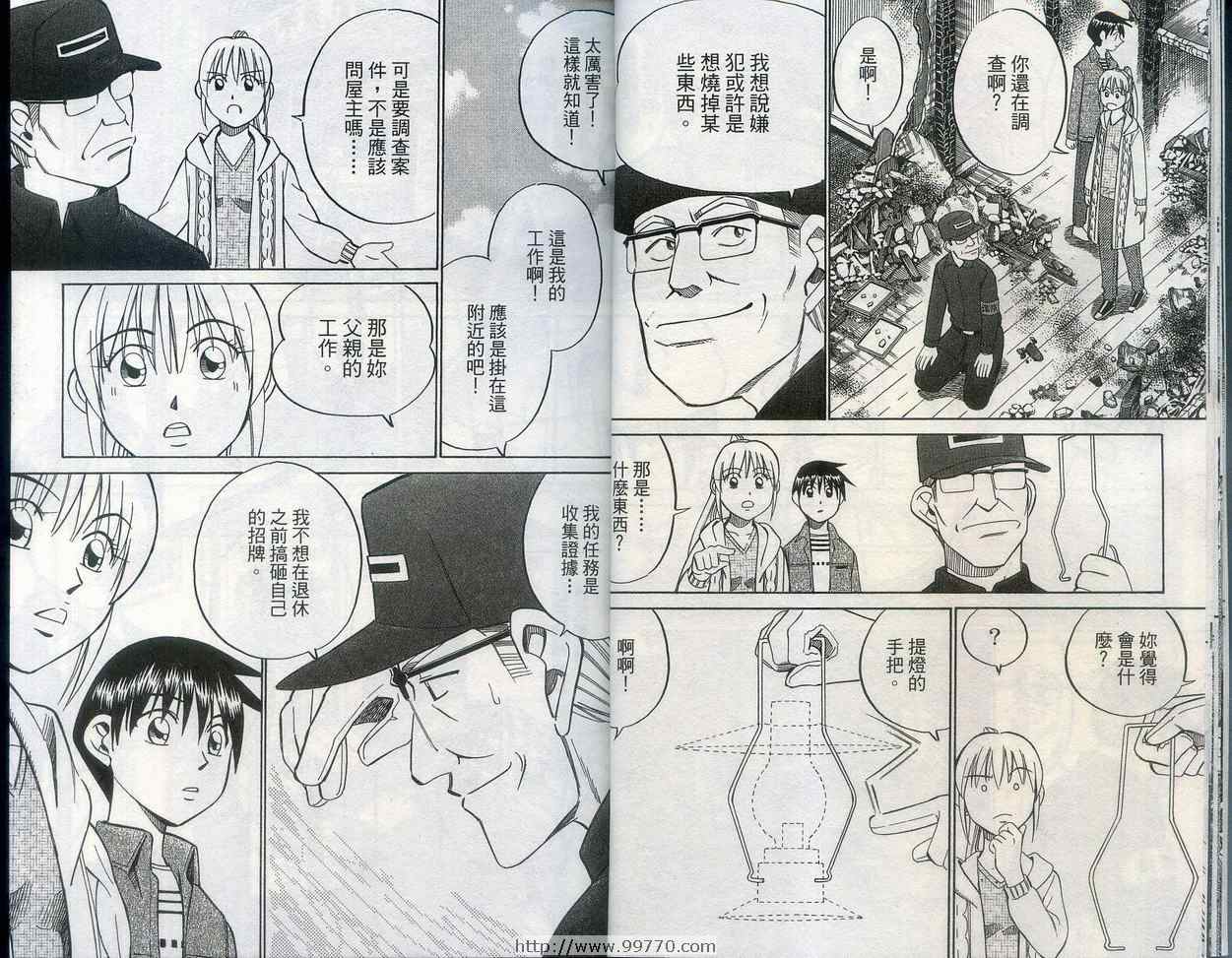 《神通小侦探》漫画最新章节第27卷免费下拉式在线观看章节第【14】张图片