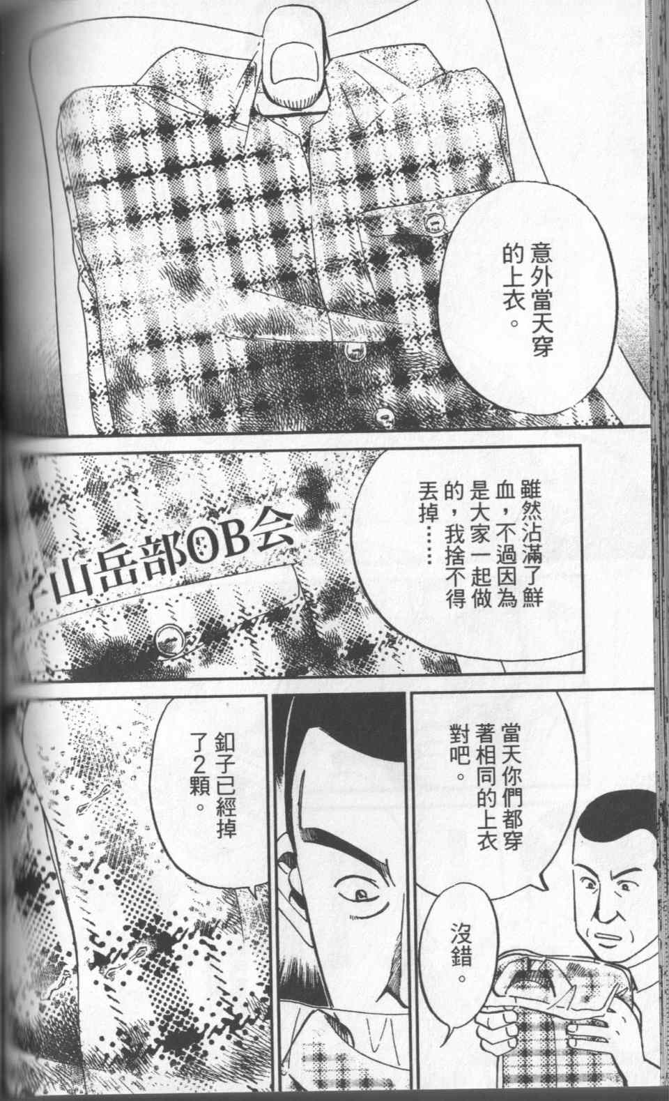 《神通小侦探》漫画最新章节第31卷免费下拉式在线观看章节第【135】张图片