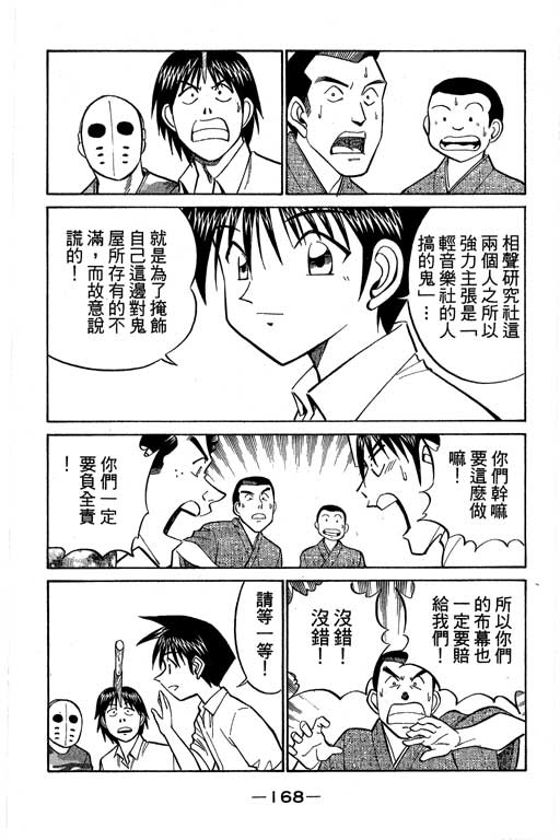 《神通小侦探》漫画最新章节第8卷免费下拉式在线观看章节第【167】张图片