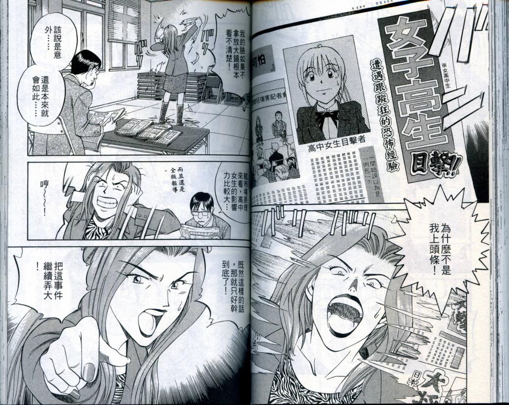 《神通小侦探》漫画最新章节第21卷免费下拉式在线观看章节第【71】张图片