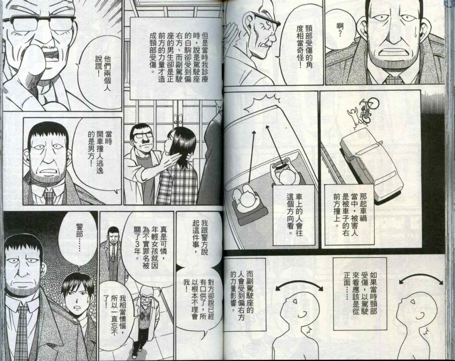 《神通小侦探》漫画最新章节第29卷免费下拉式在线观看章节第【71】张图片