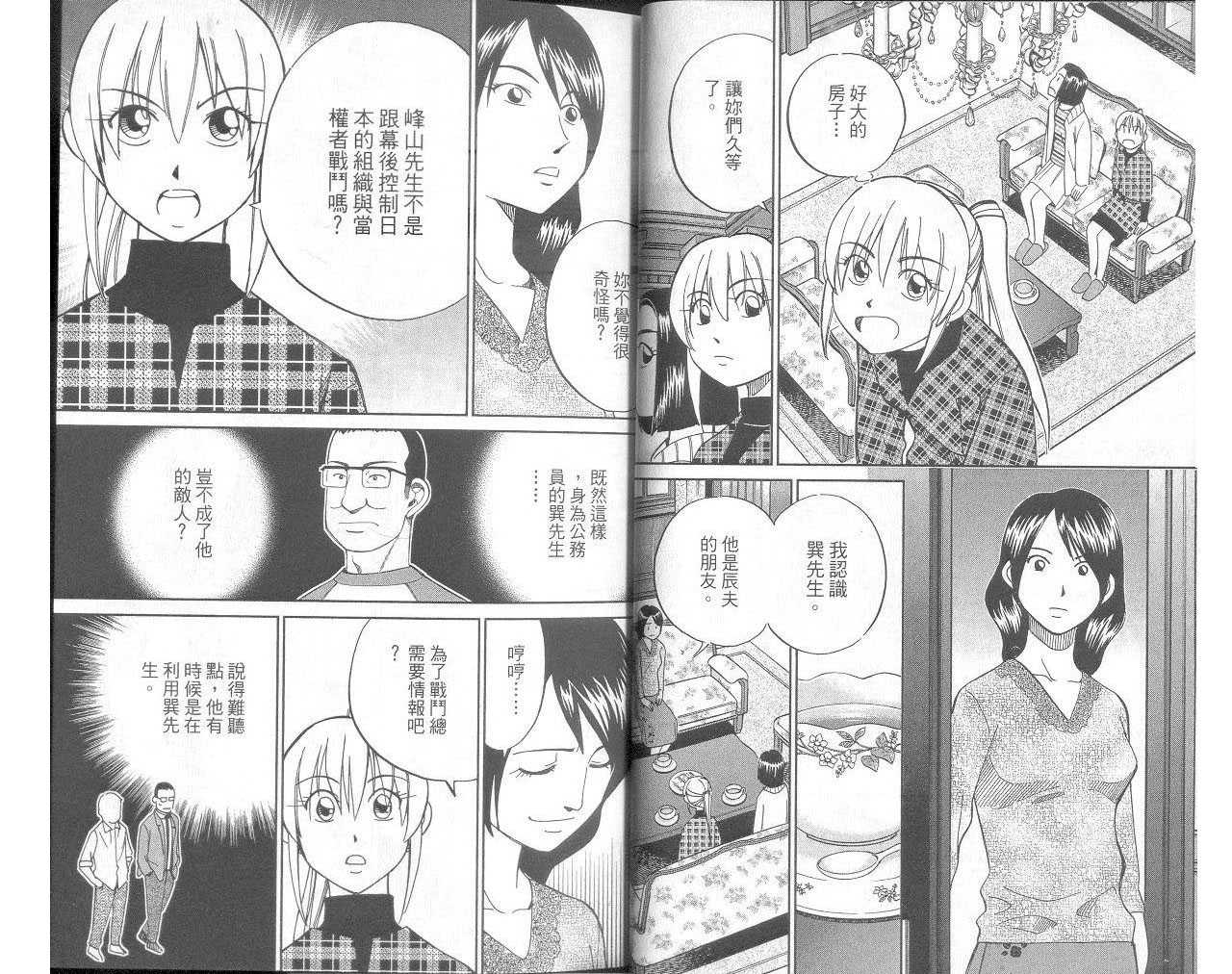 《神通小侦探》漫画最新章节第33卷免费下拉式在线观看章节第【17】张图片