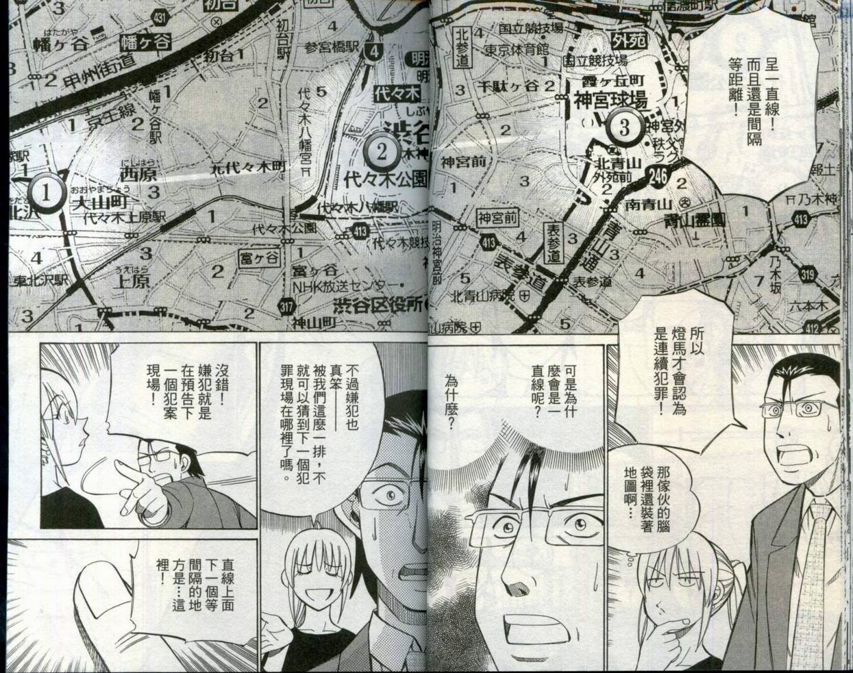 《神通小侦探》漫画最新章节第30卷免费下拉式在线观看章节第【25】张图片