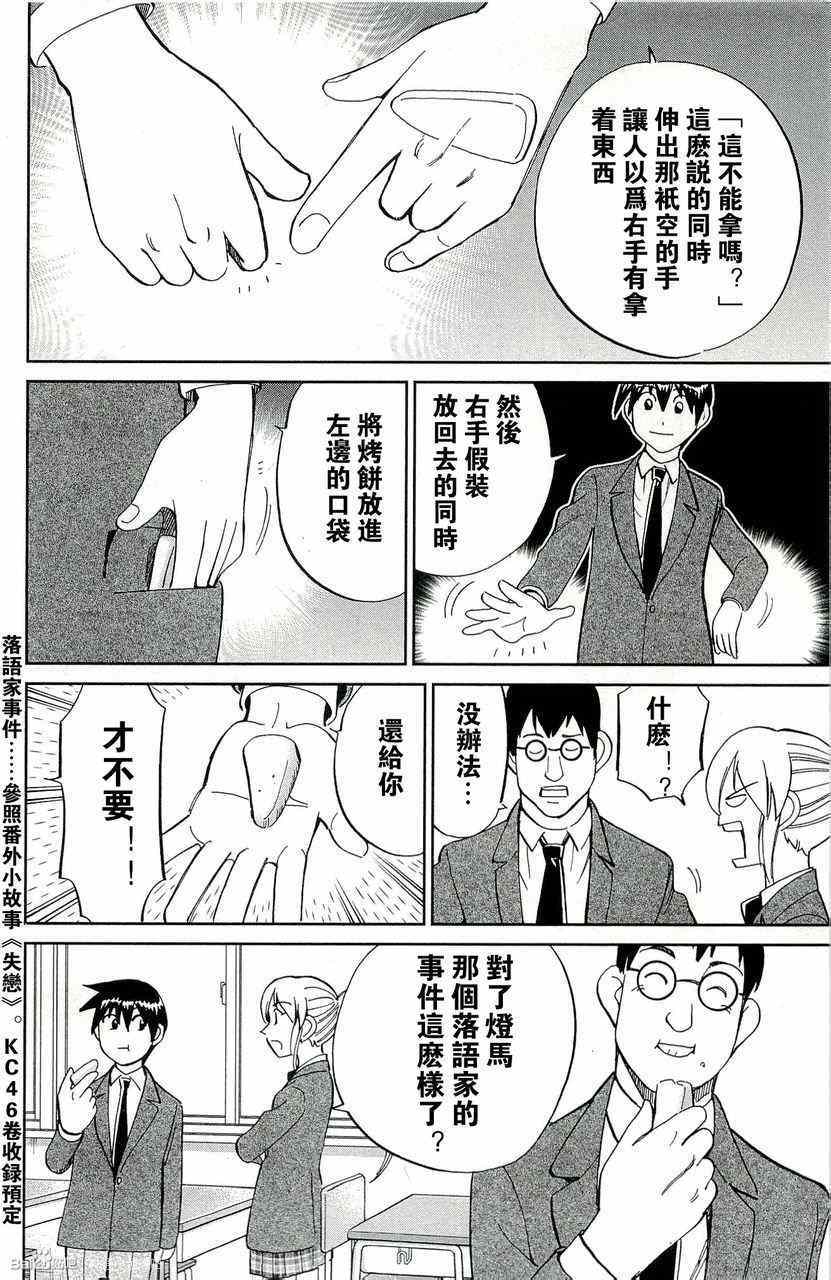 《神通小侦探》漫画最新章节第45卷免费下拉式在线观看章节第【121】张图片