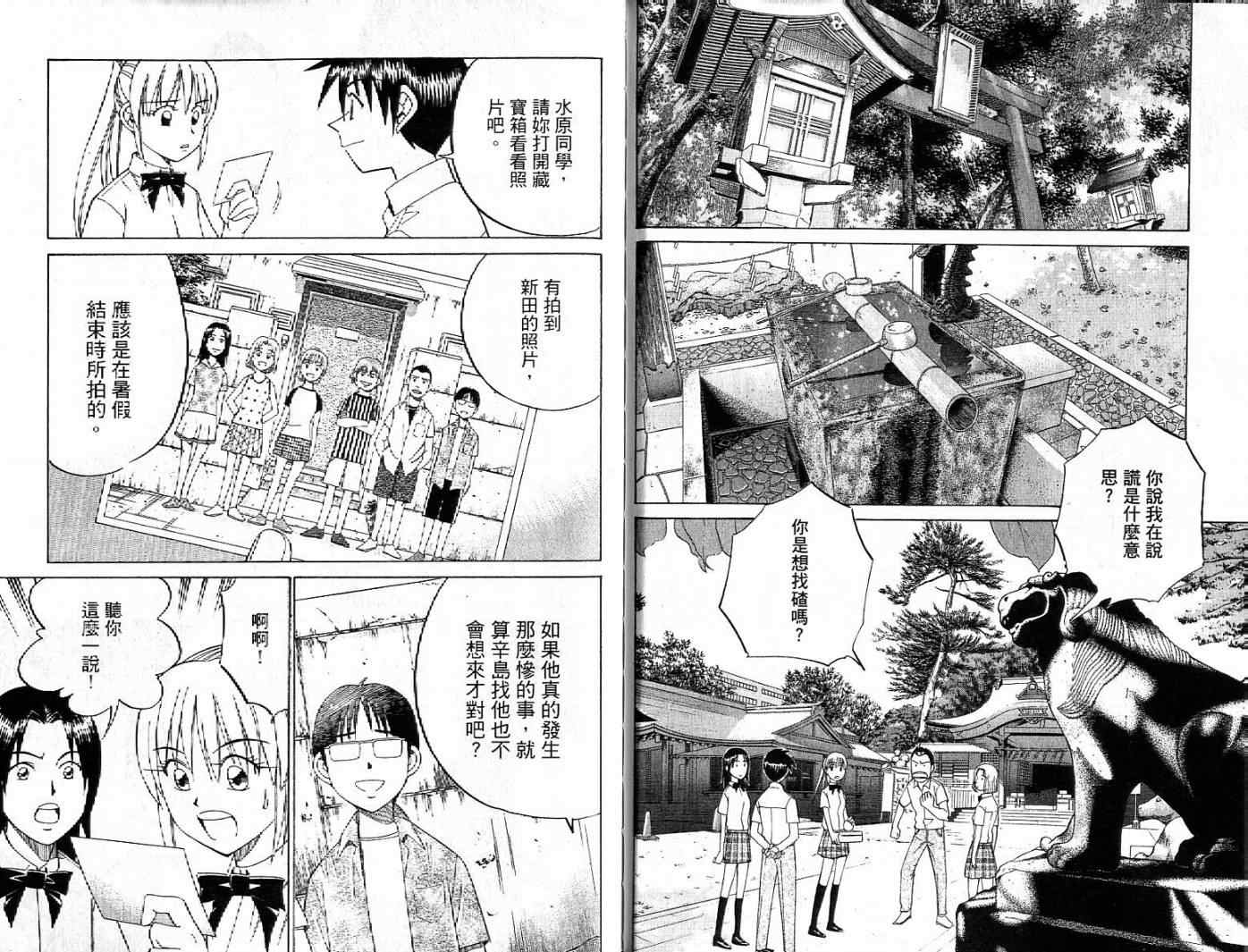 《神通小侦探》漫画最新章节第26卷免费下拉式在线观看章节第【36】张图片