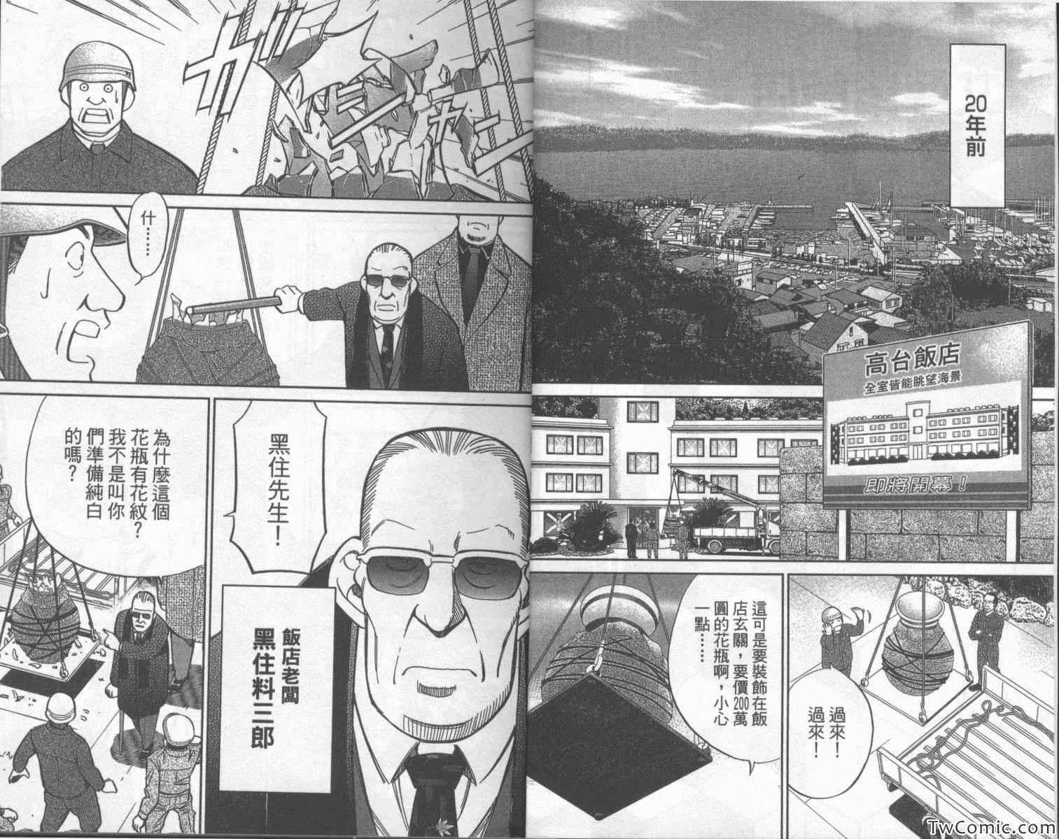 《神通小侦探》漫画最新章节第42卷免费下拉式在线观看章节第【5】张图片