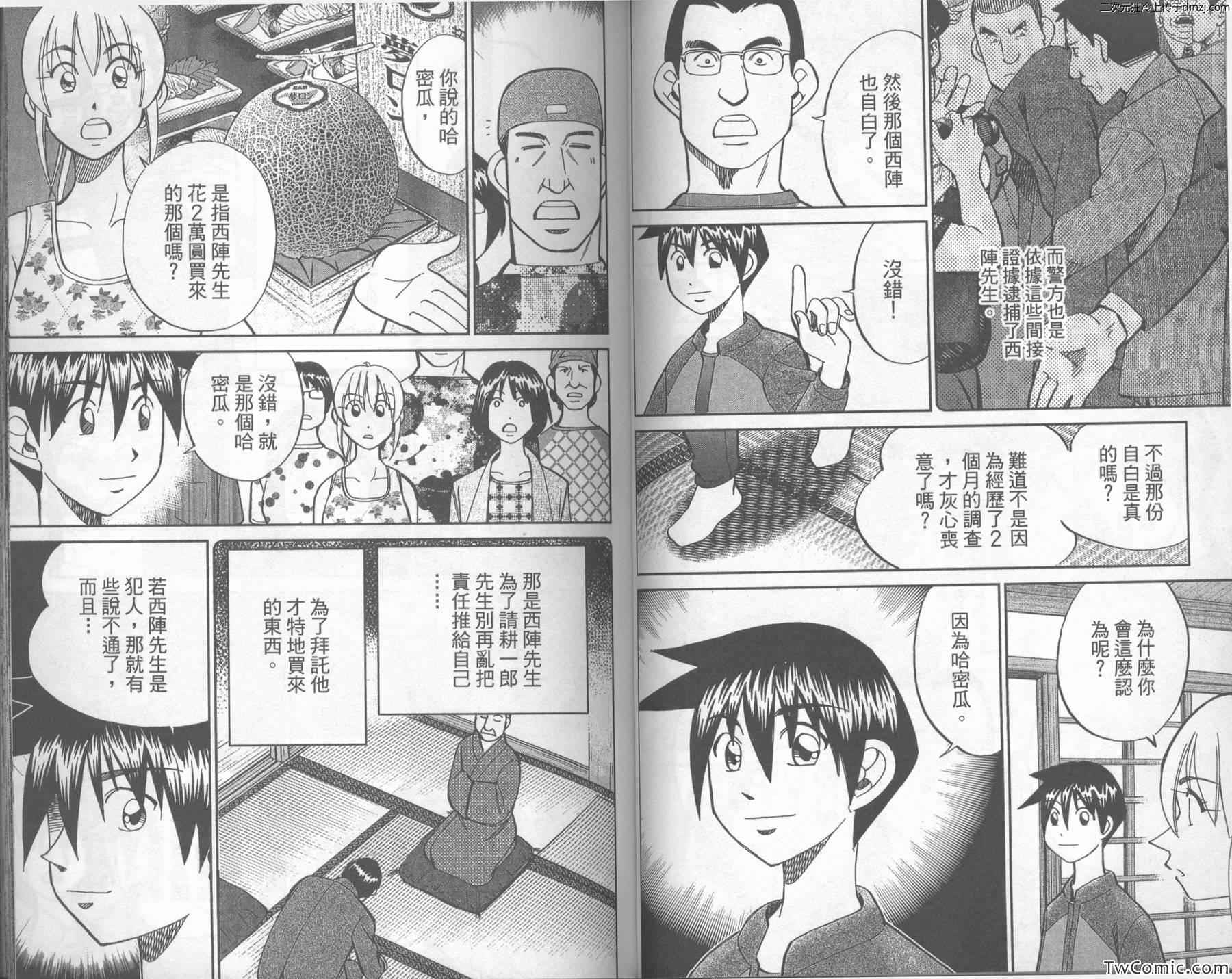 《神通小侦探》漫画最新章节第43卷免费下拉式在线观看章节第【42】张图片