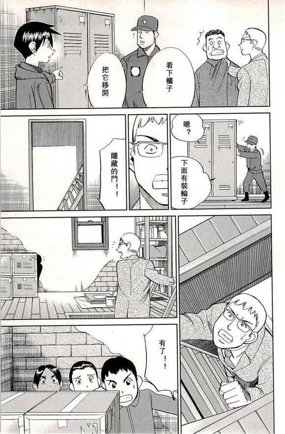 《神通小侦探》漫画最新章节第48卷免费下拉式在线观看章节第【59】张图片