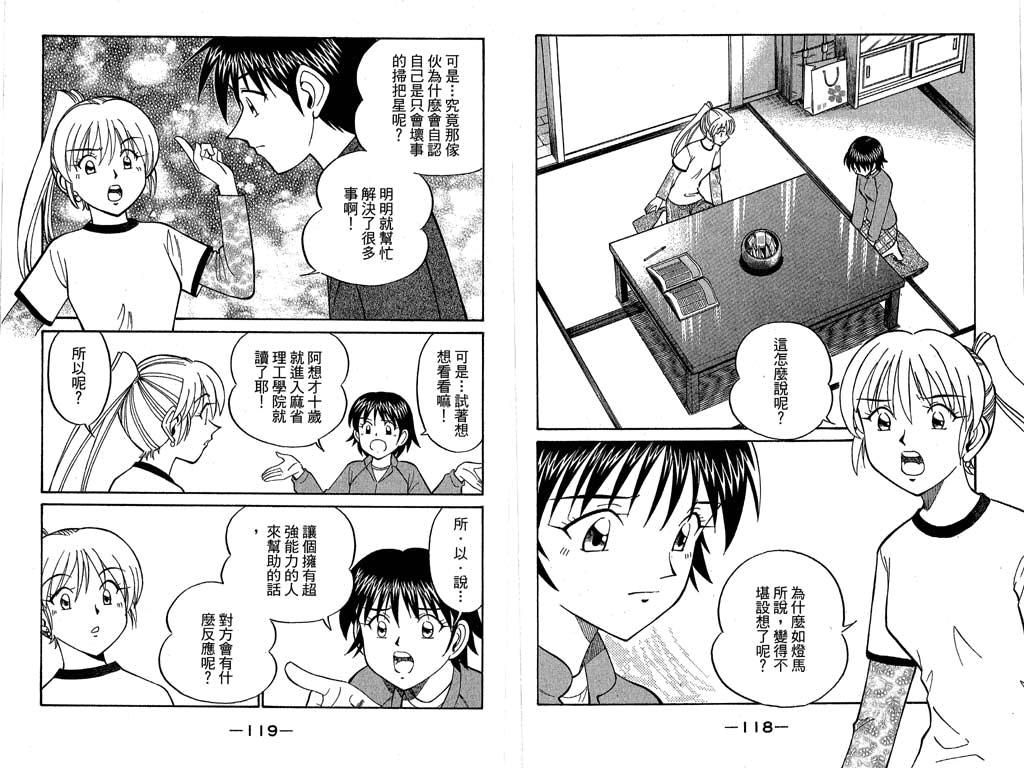 《神通小侦探》漫画最新章节第10卷免费下拉式在线观看章节第【59】张图片