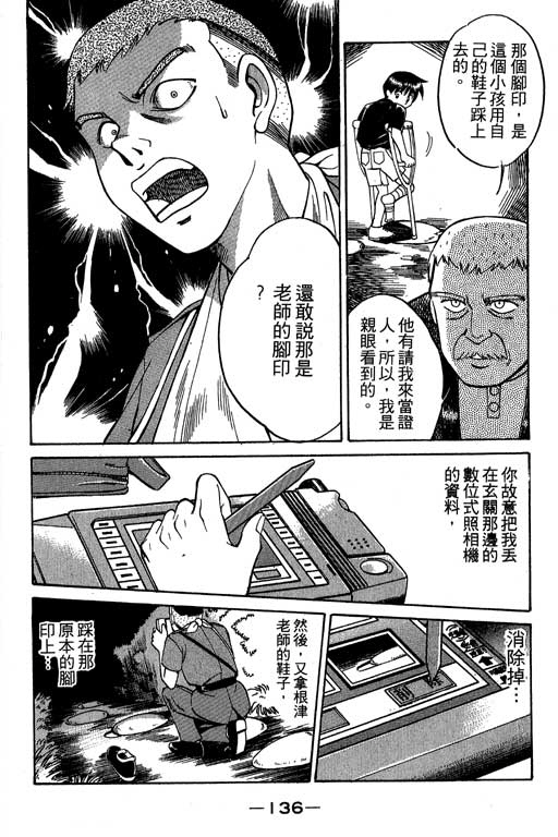 《神通小侦探》漫画最新章节第2卷免费下拉式在线观看章节第【137】张图片