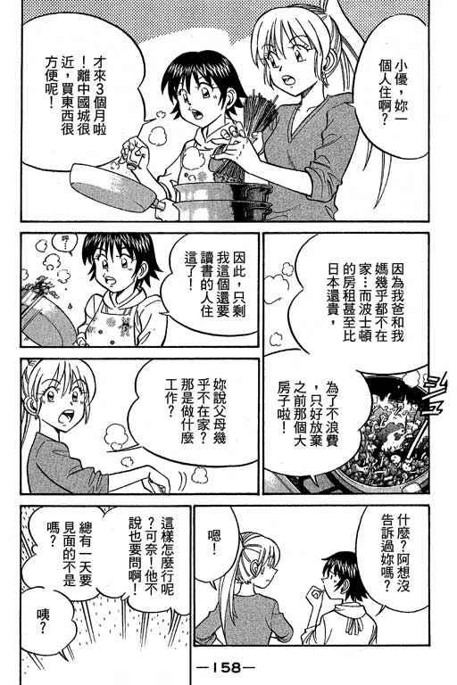 《神通小侦探》漫画最新章节第12卷免费下拉式在线观看章节第【158】张图片