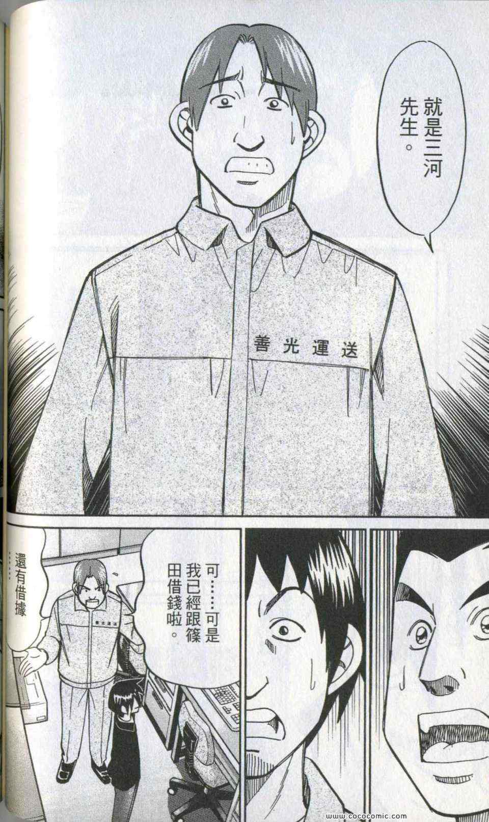 《神通小侦探》漫画最新章节第35卷免费下拉式在线观看章节第【94】张图片